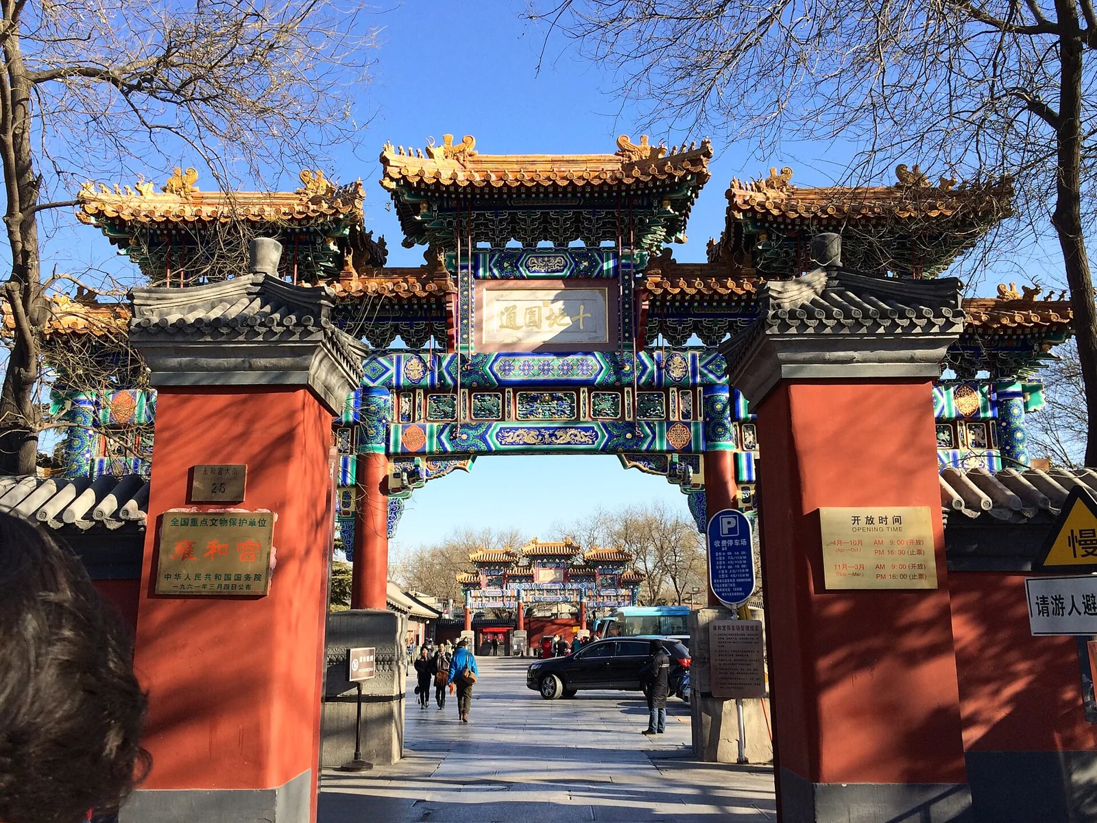 Yonghe Lama Temple